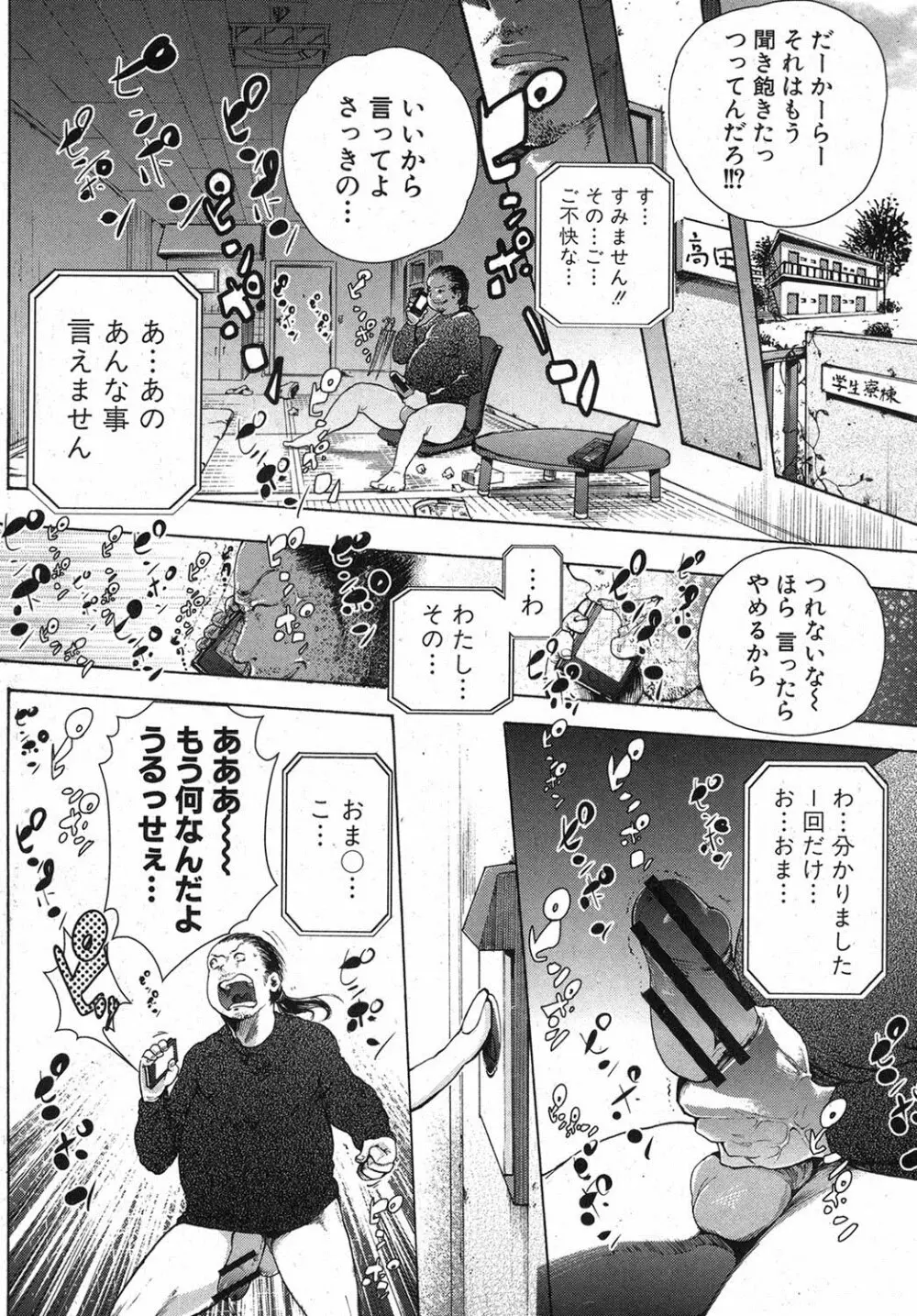 COMIC 真激 2012年12月号 Page.257