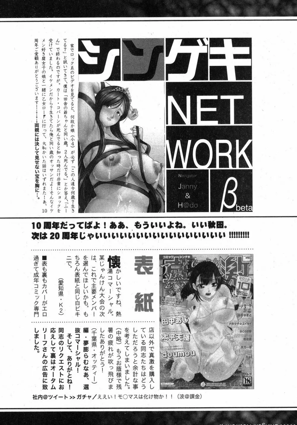 COMIC 真激 2012年12月号 Page.347