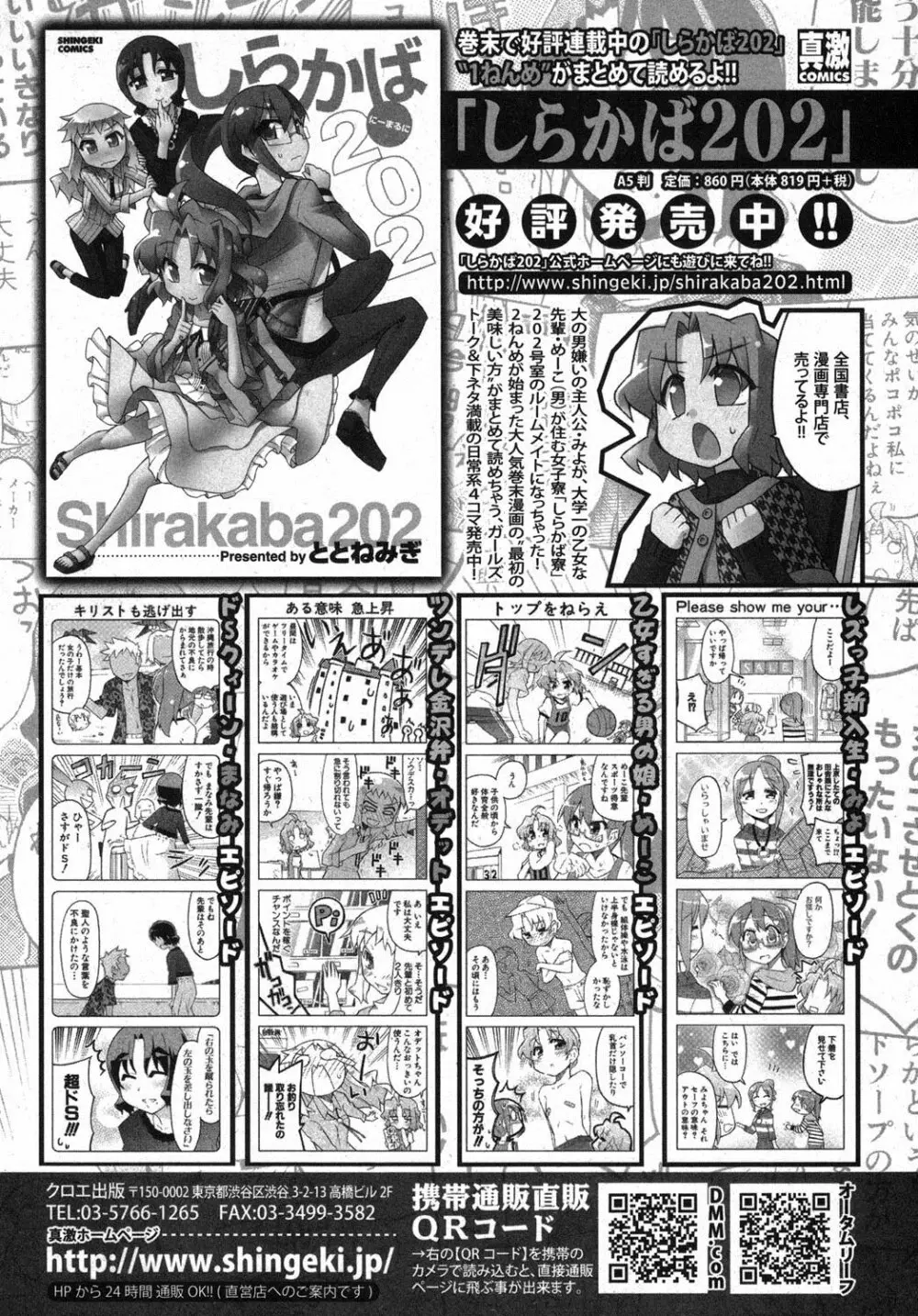 COMIC 真激 2012年12月号 Page.353