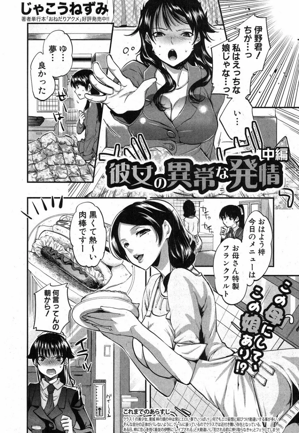 COMIC 真激 2012年12月号 Page.7