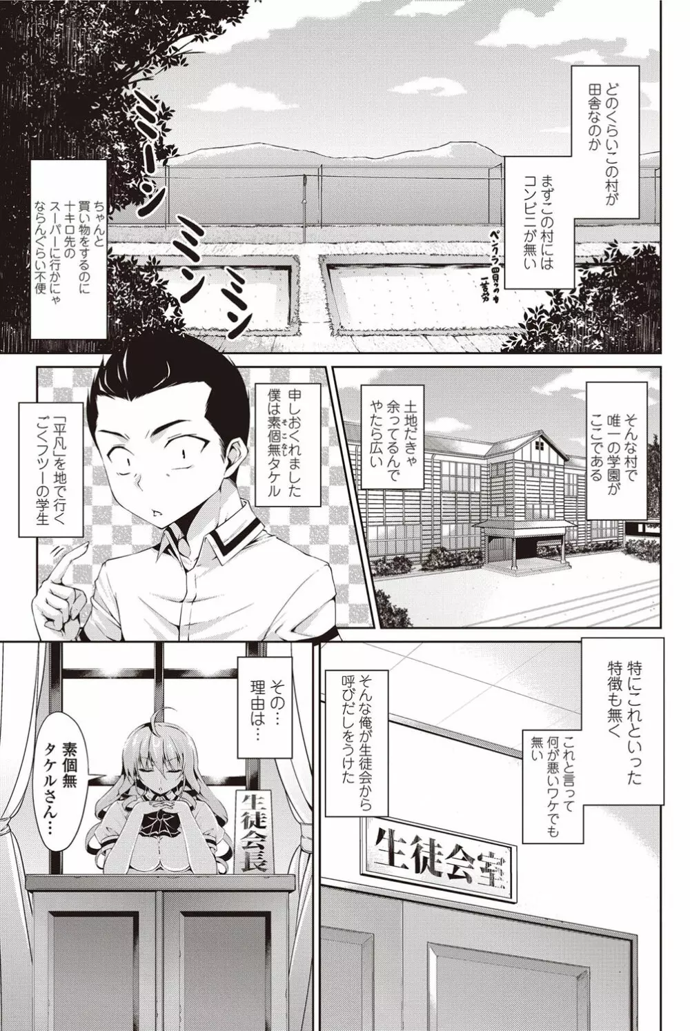 性活委員のタケルくん Ch.01-05 Page.1