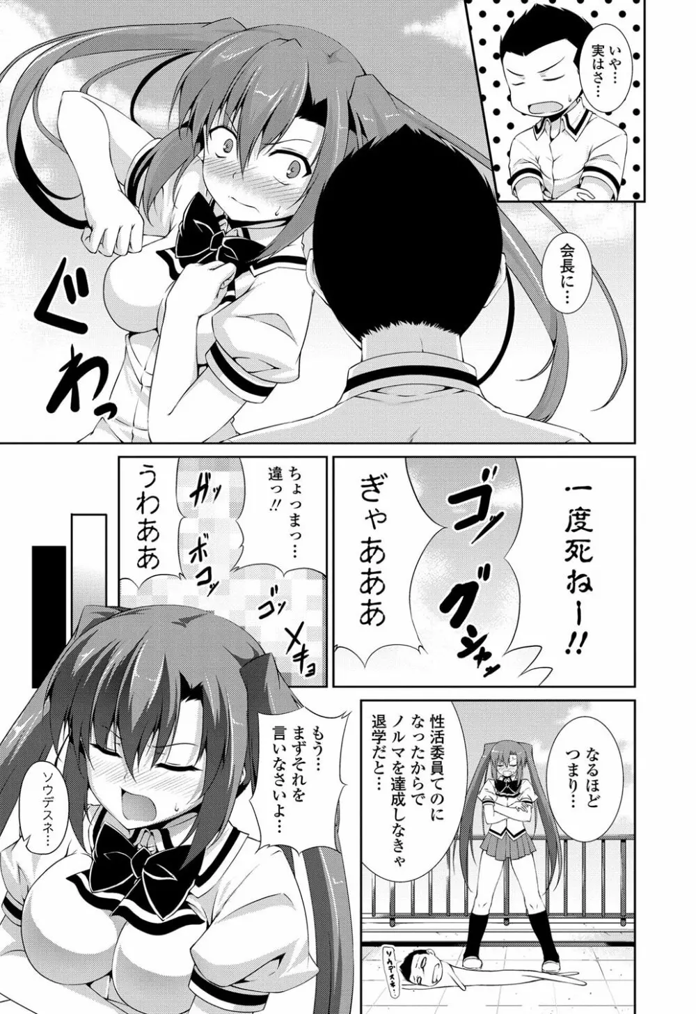 性活委員のタケルくん Ch.01-05 Page.25