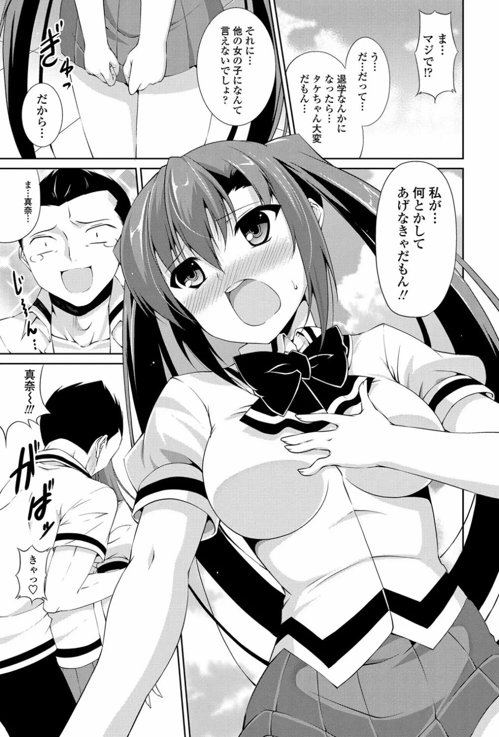 性活委員のタケルくん Ch.01-05 Page.27