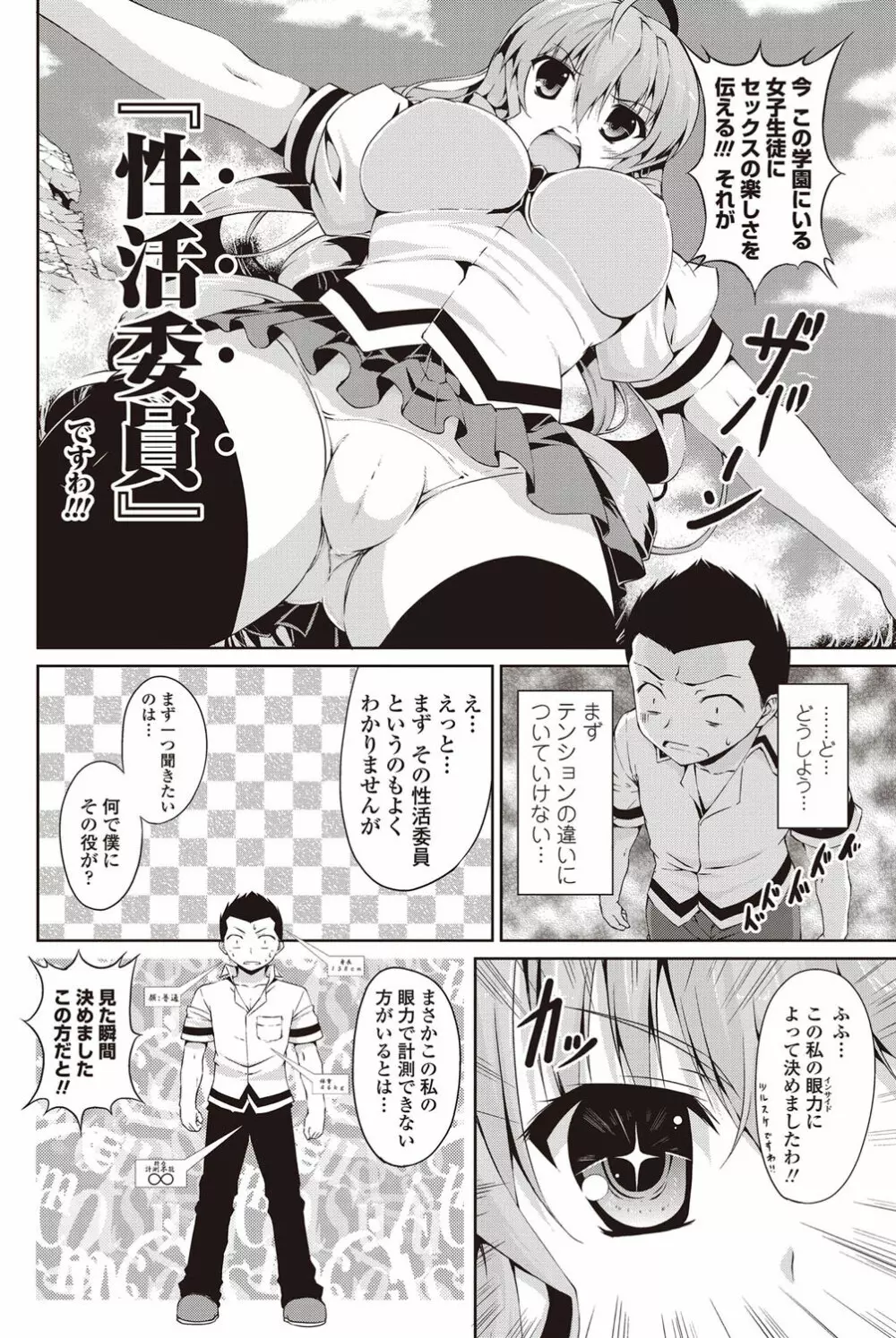 性活委員のタケルくん Ch.01-05 Page.4