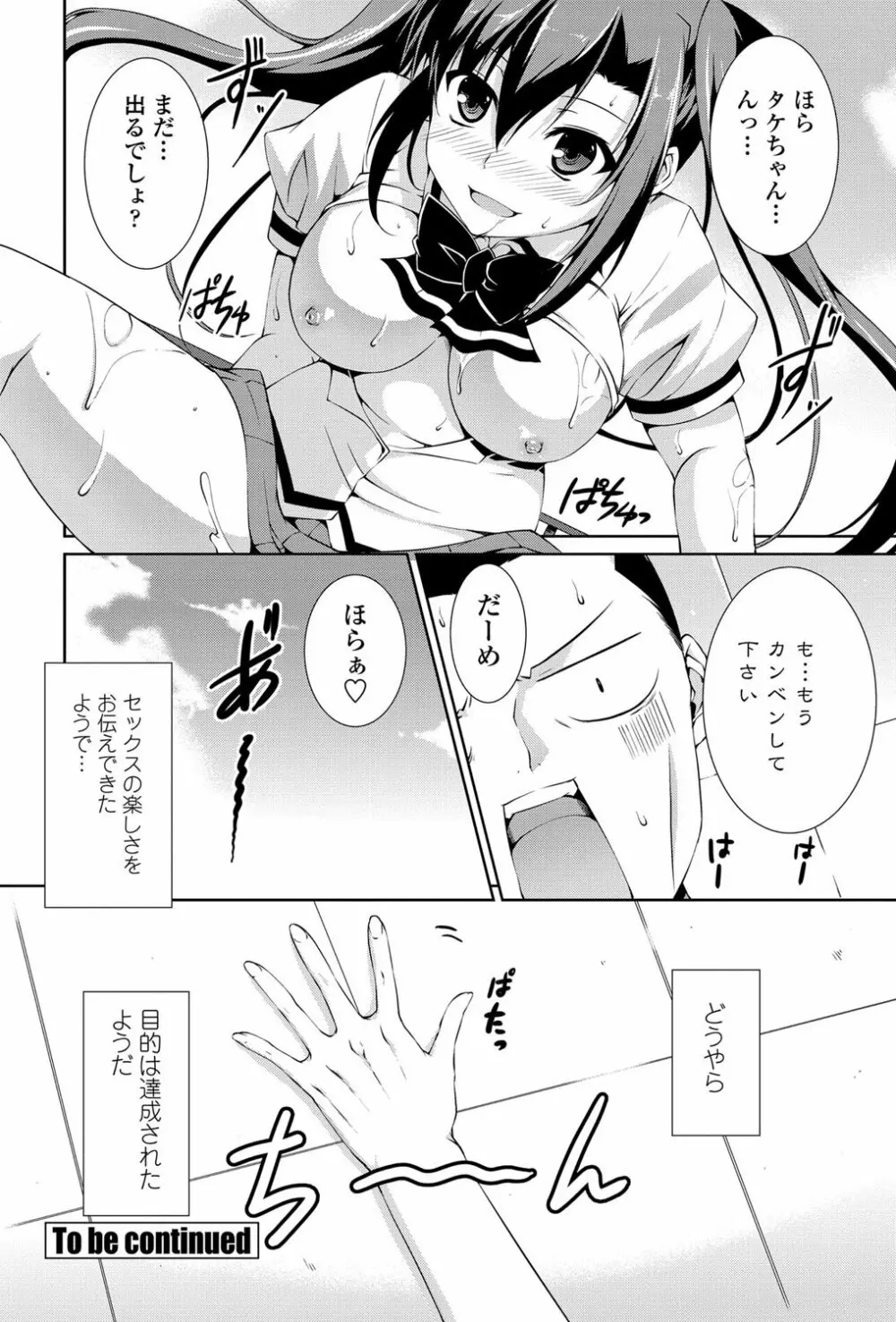 性活委員のタケルくん Ch.01-05 Page.40