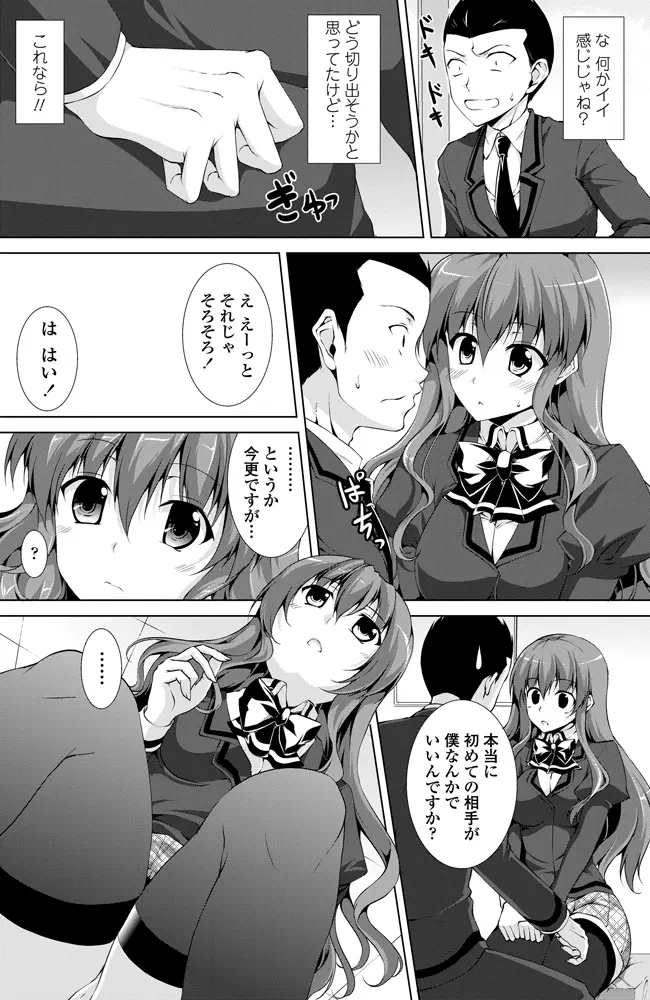 性活委員のタケルくん Ch.01-05 Page.44