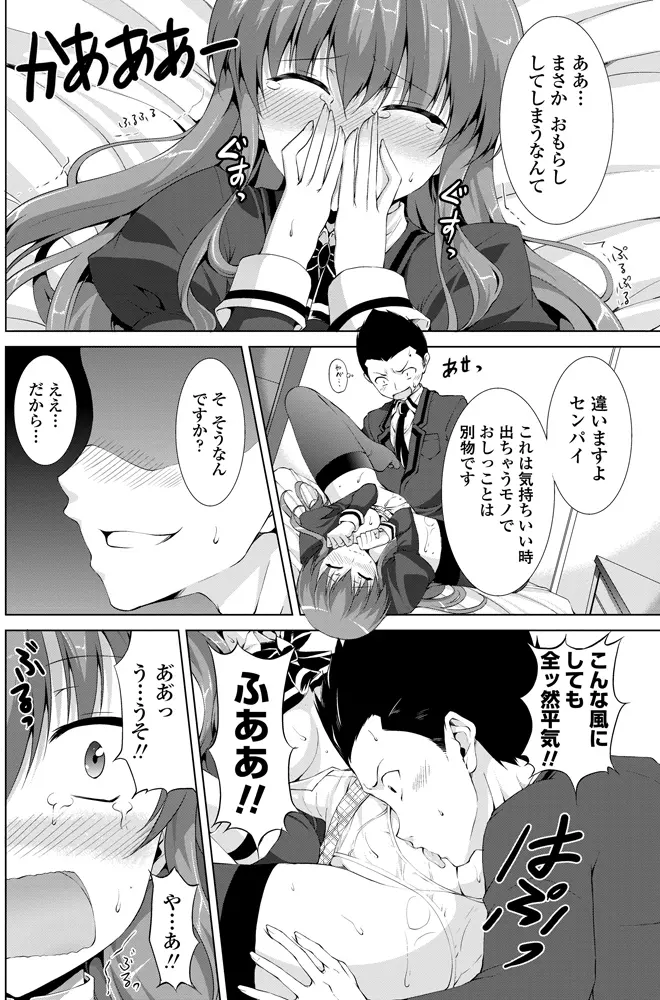 性活委員のタケルくん Ch.01-05 Page.50