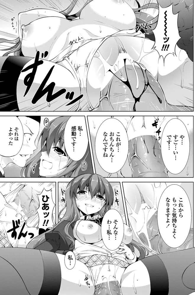 性活委員のタケルくん Ch.01-05 Page.53