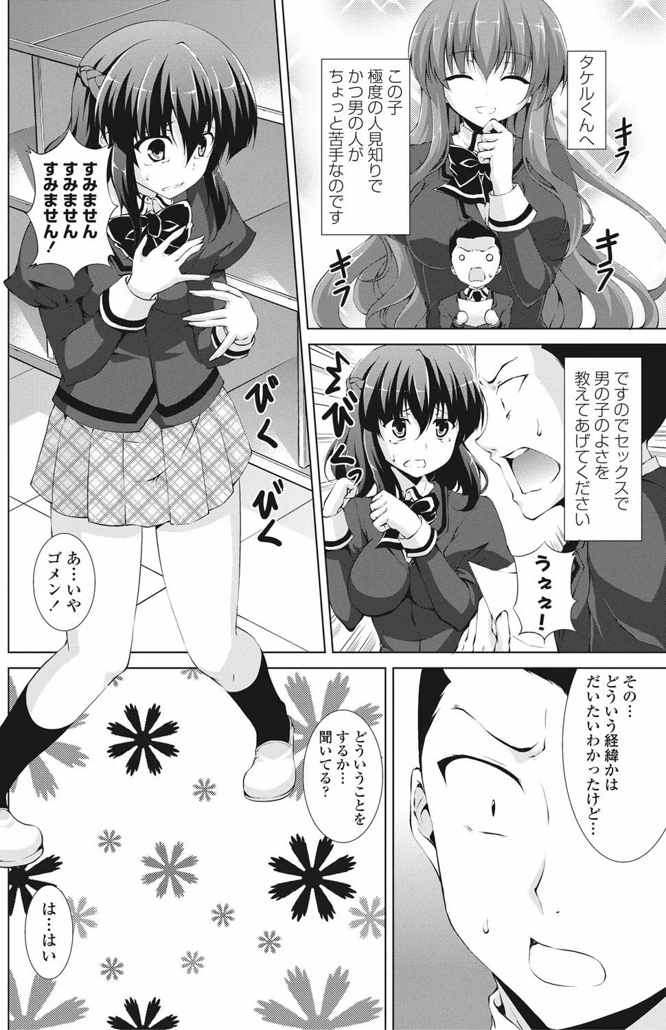 性活委員のタケルくん Ch.01-05 Page.62