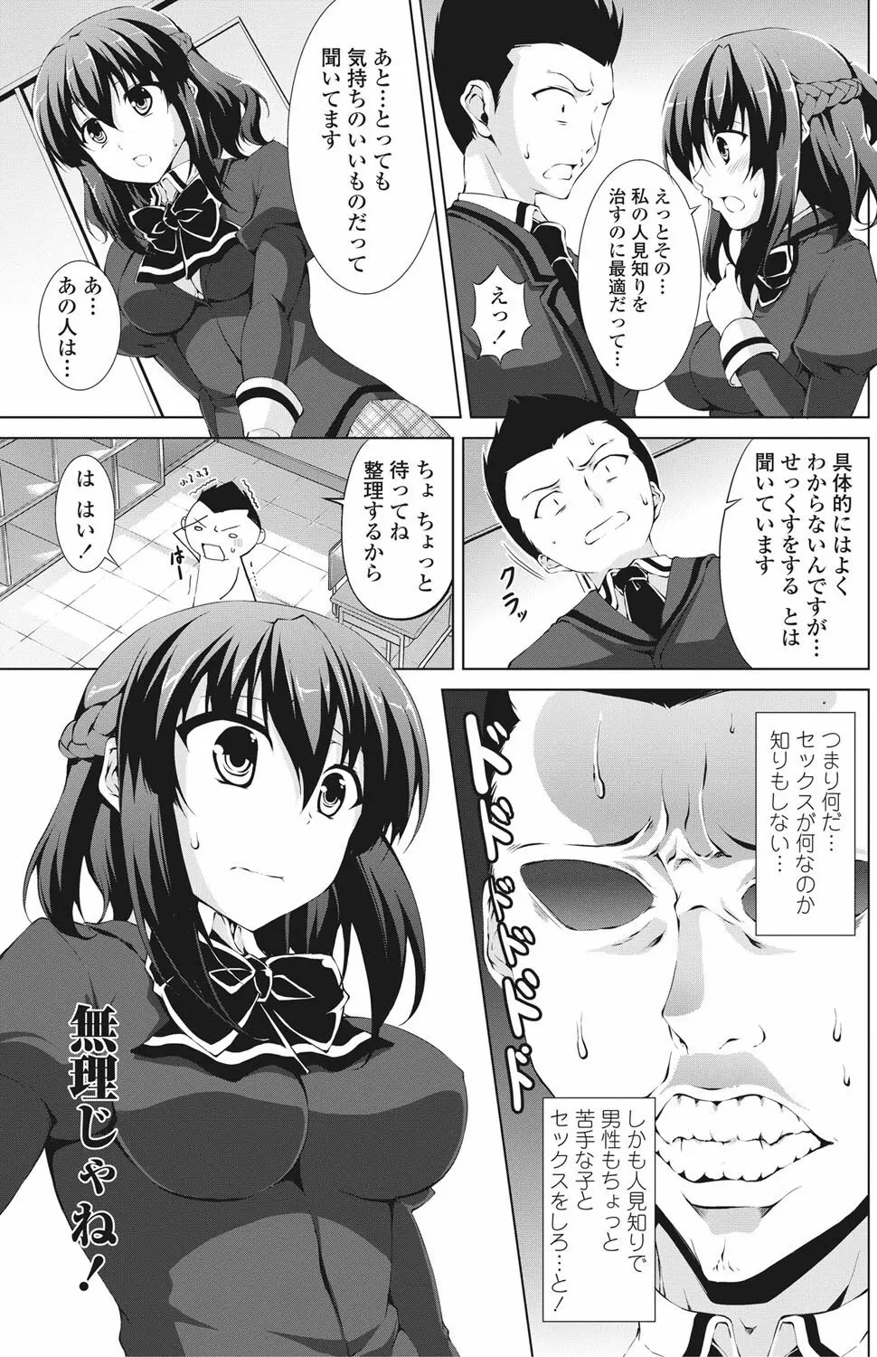 性活委員のタケルくん Ch.01-05 Page.63