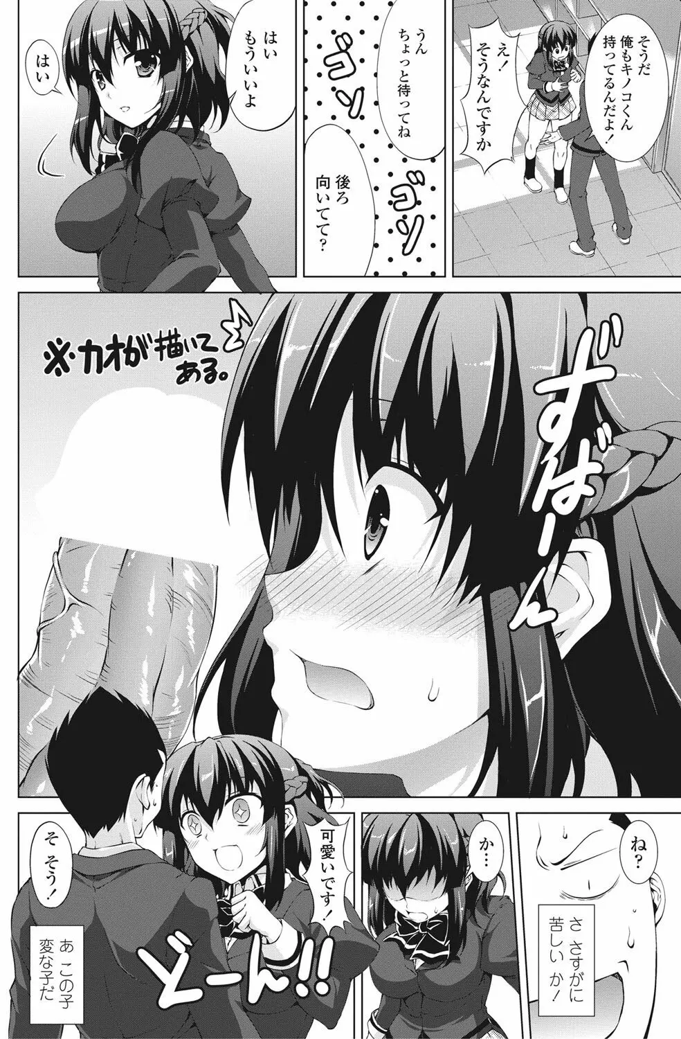 性活委員のタケルくん Ch.01-05 Page.66