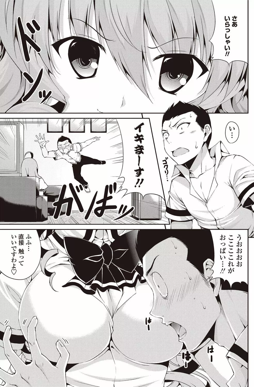 性活委員のタケルくん Ch.01-05 Page.7