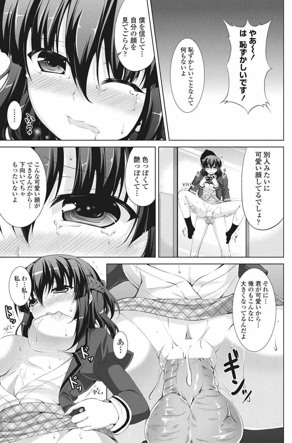 性活委員のタケルくん Ch.01-05 Page.71