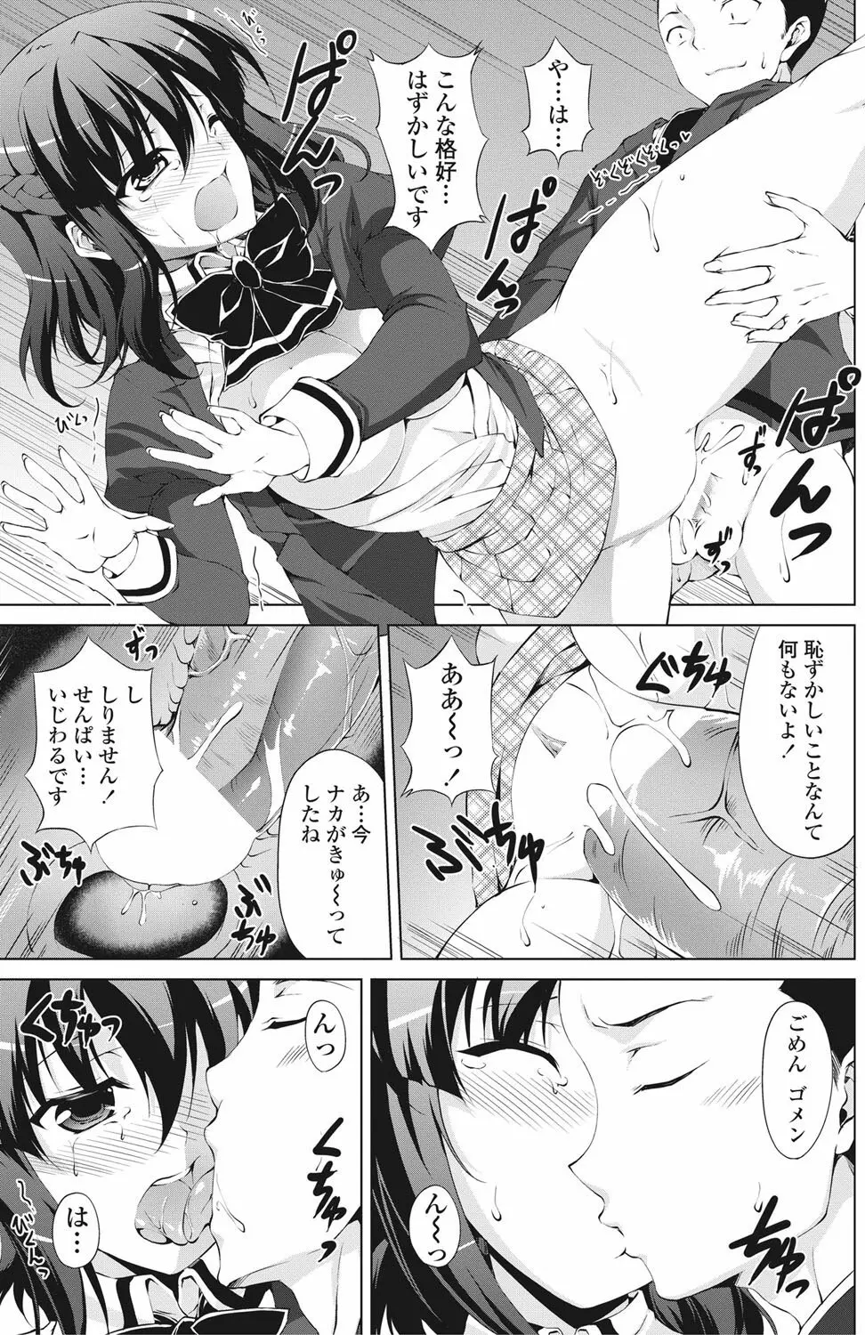 性活委員のタケルくん Ch.01-05 Page.75