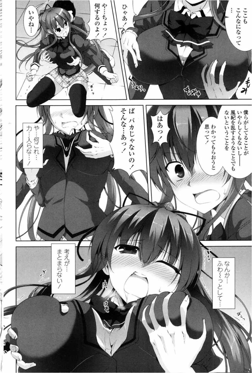 性活委員のタケルくん Ch.01-05 Page.88