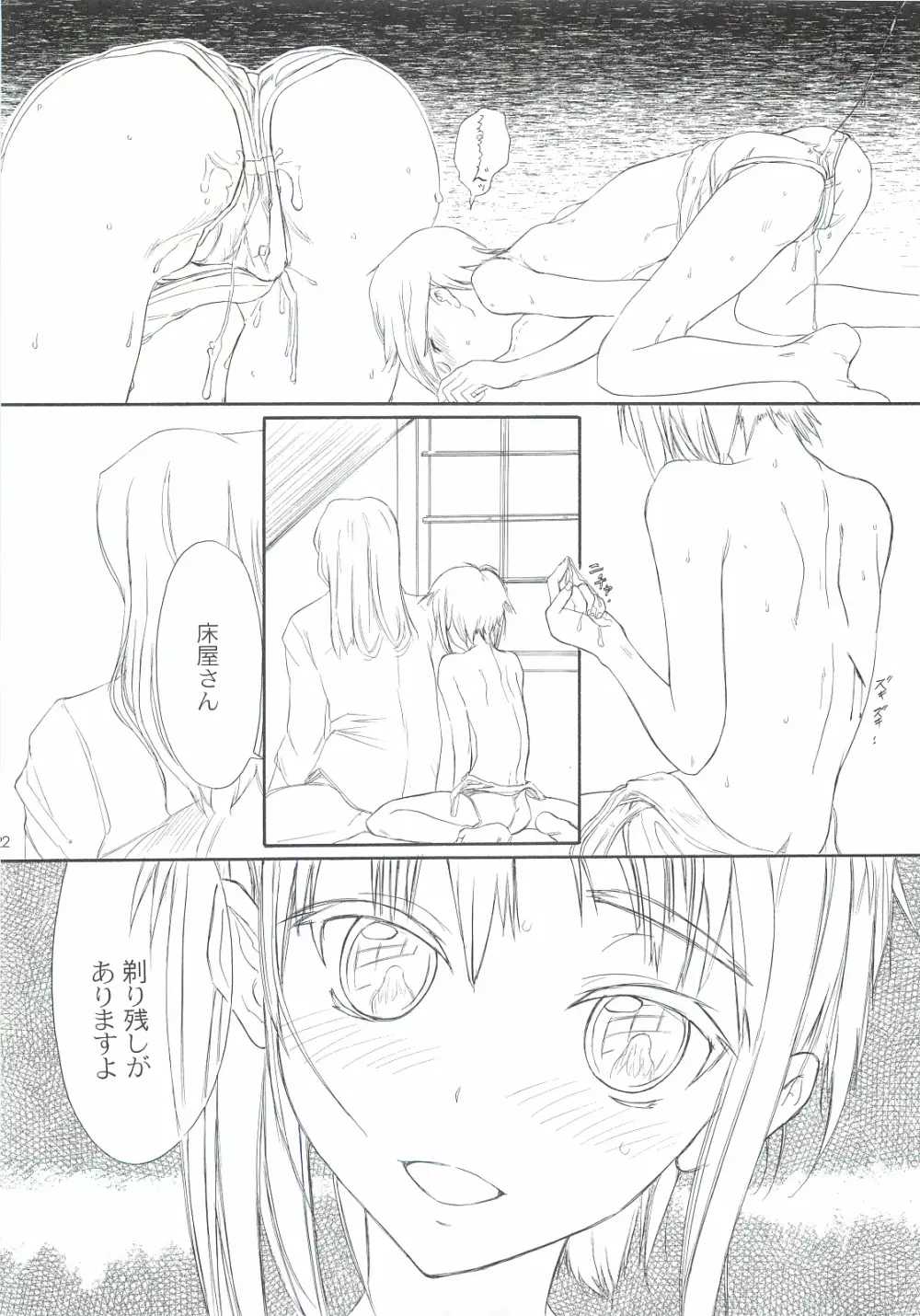 BLUE WATER SPLASH VOL.30 Page.21