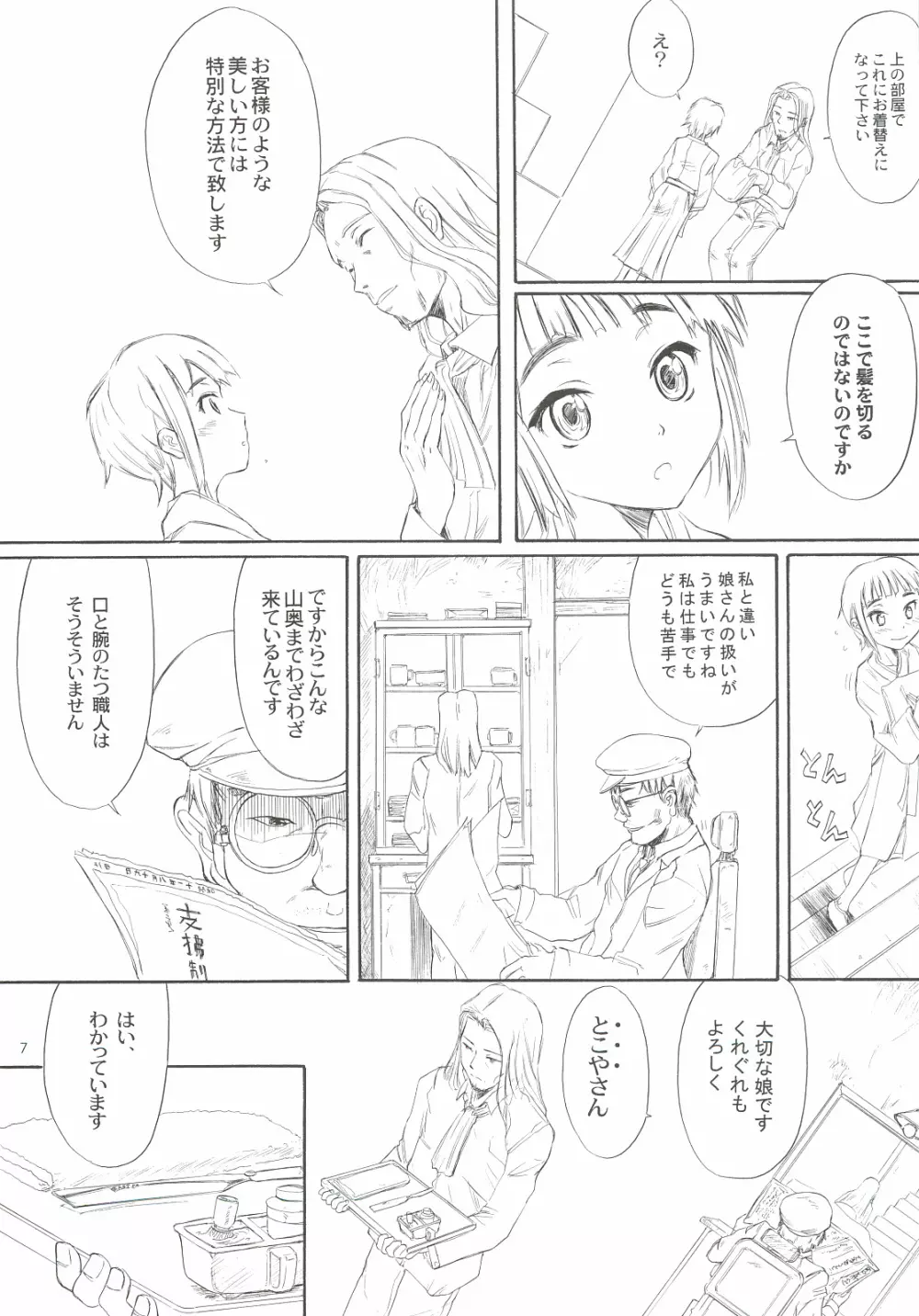 BLUE WATER SPLASH VOL.30 Page.6