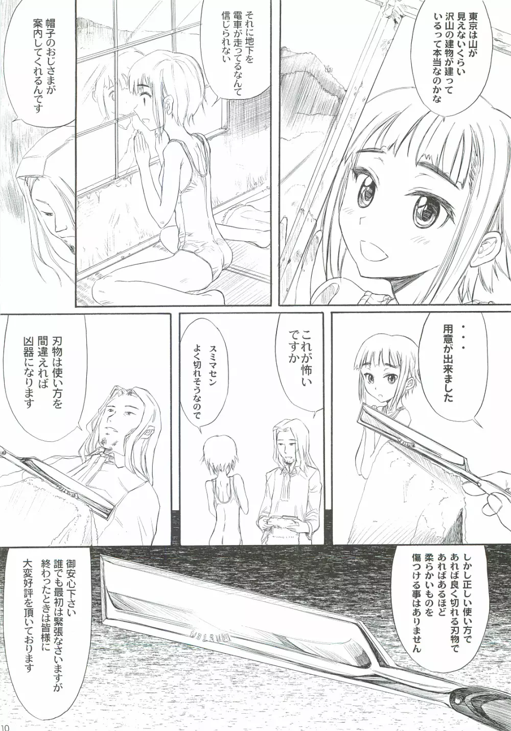 BLUE WATER SPLASH VOL.30 Page.9