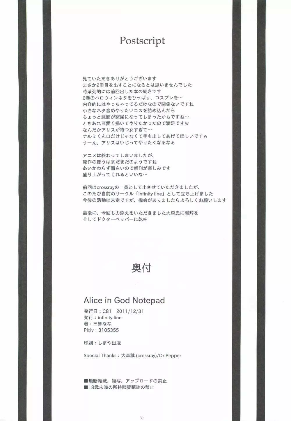 Alice in God Notepad Page.29
