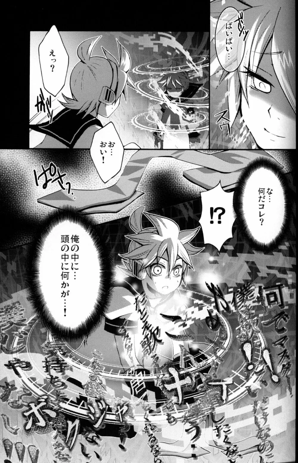 鏡艶 Page.20