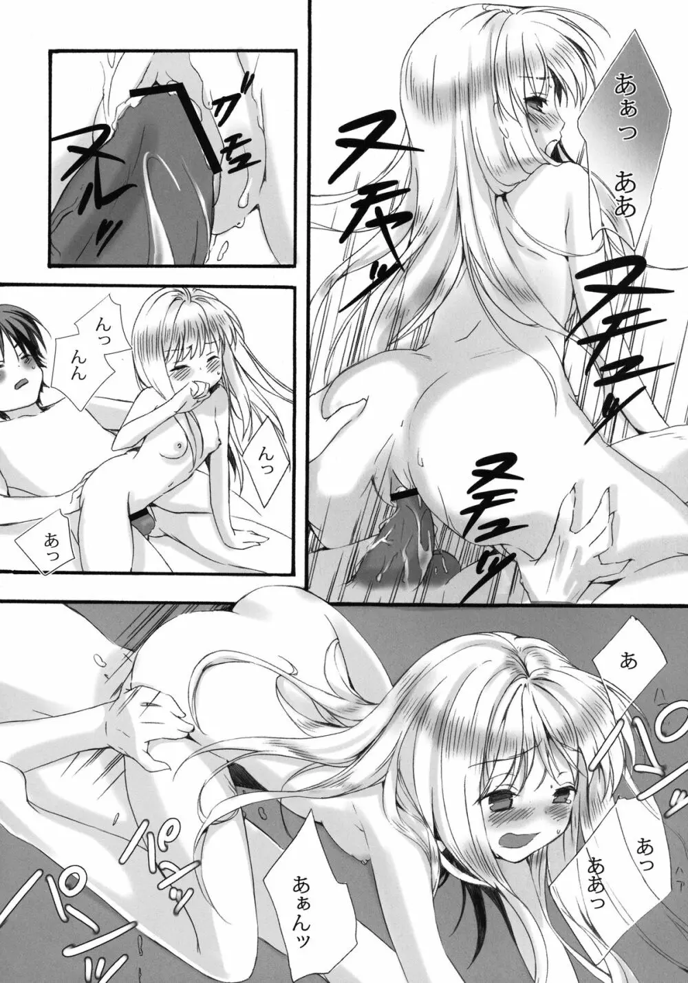 おしかけ‼ クドリャフカ Page.22