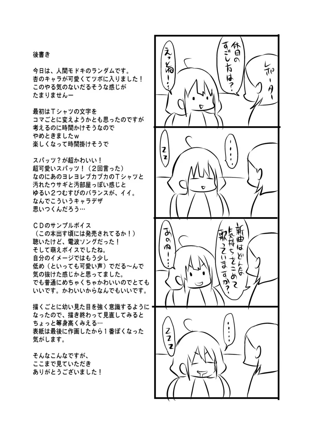 ANZU TO GOROGORO Page.24