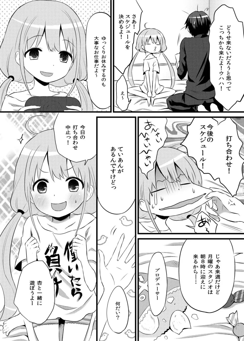 ANZU TO GOROGORO Page.5