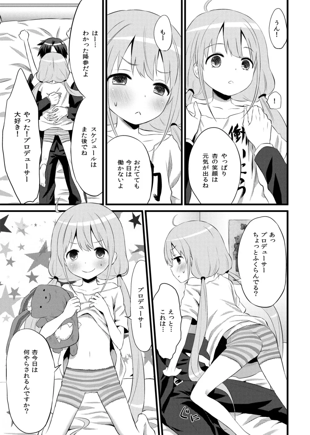 ANZU TO GOROGORO Page.8