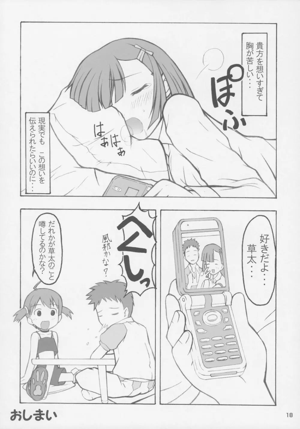 ずっきゅ～ん！！さん じゅ～うしい～ Page.17