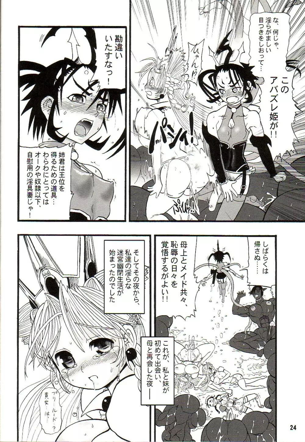 TGWOA 18 - 二人の迷宮王女 Page.23