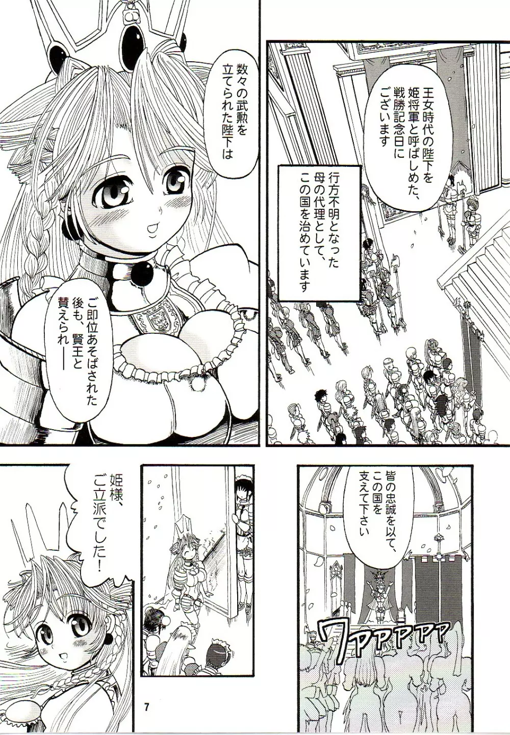 TGWOA 18 - 二人の迷宮王女 Page.6