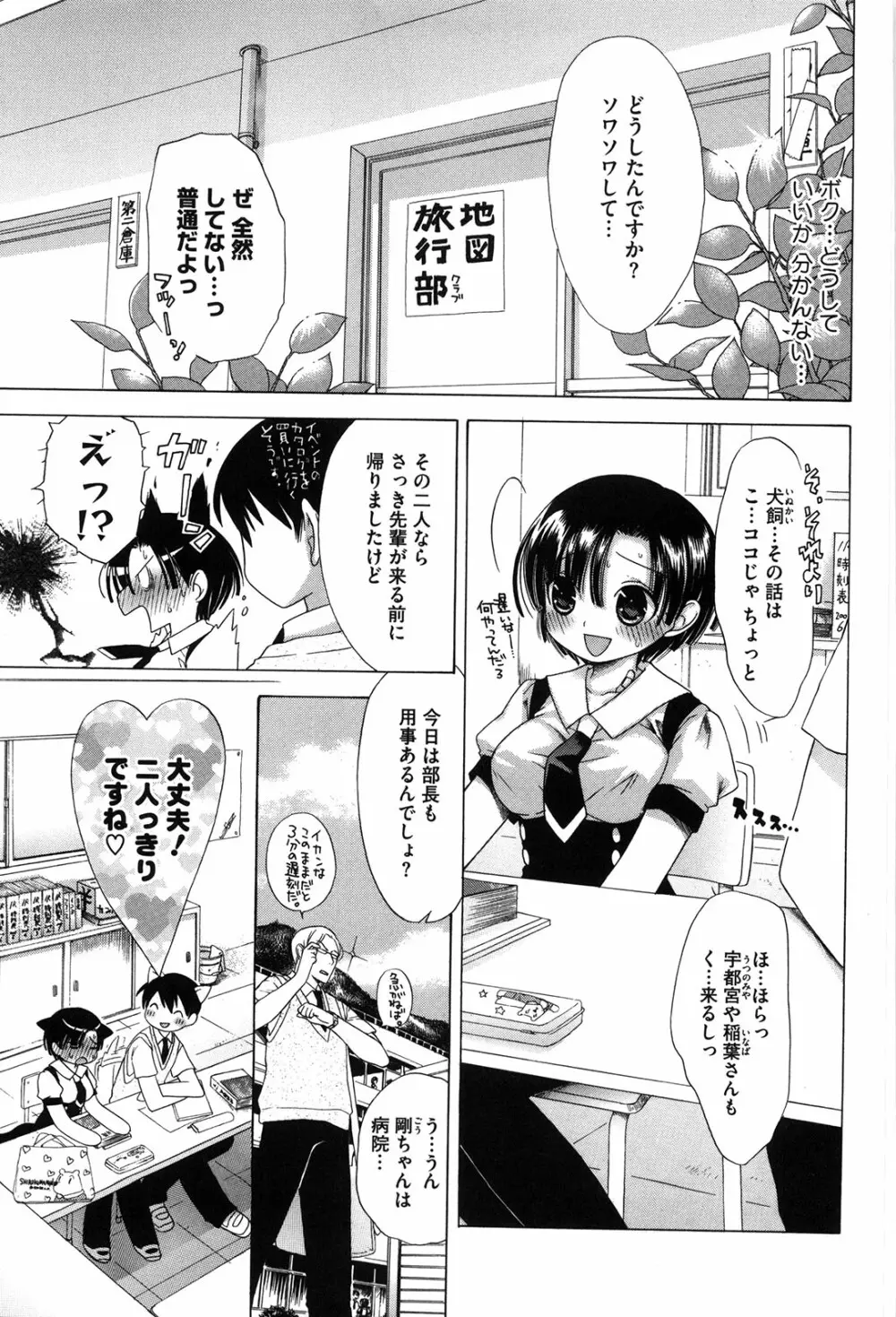 マシマロすてでぃ Page.106