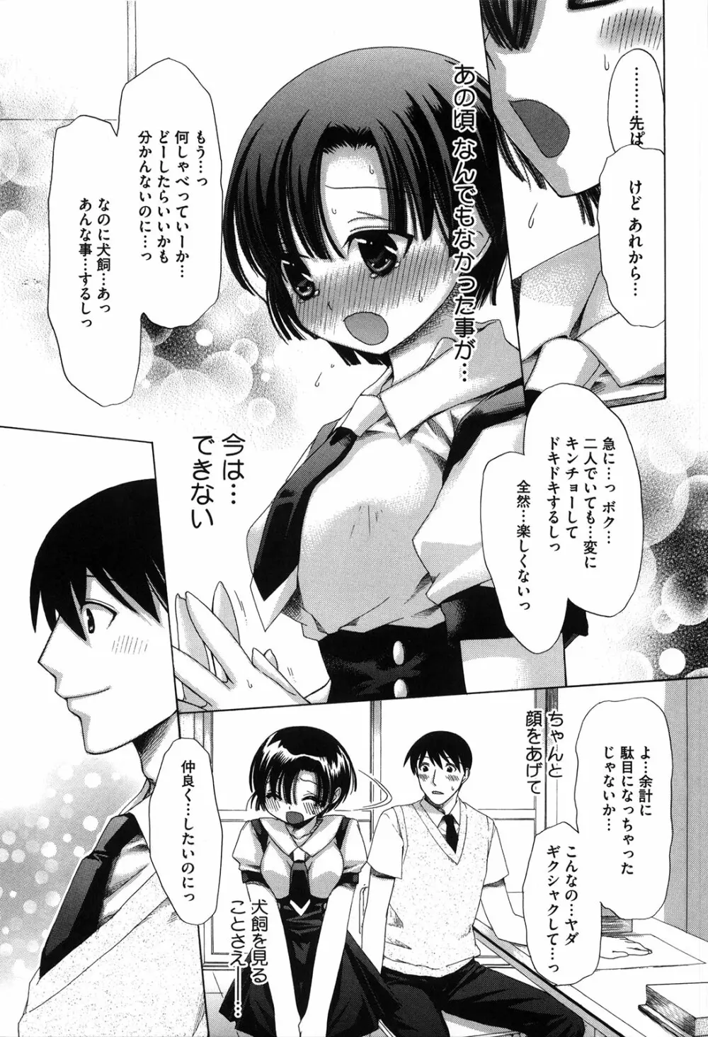 マシマロすてでぃ Page.110