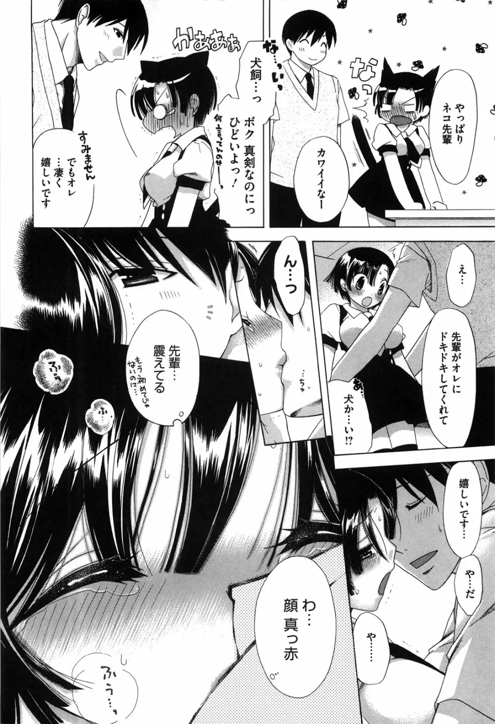 マシマロすてでぃ Page.111