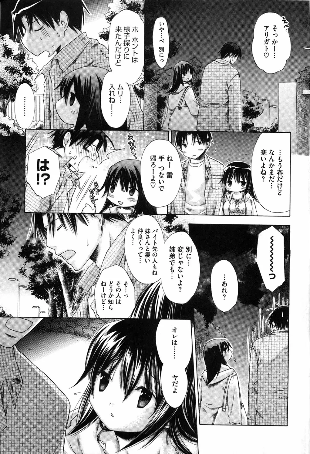 マシマロすてでぃ Page.12