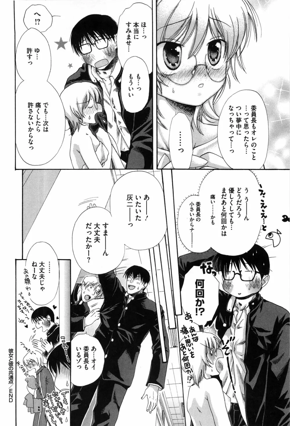 マシマロすてでぃ Page.147