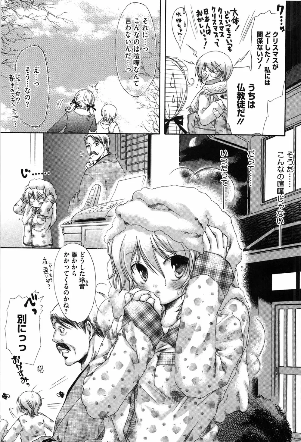 マシマロすてでぃ Page.154