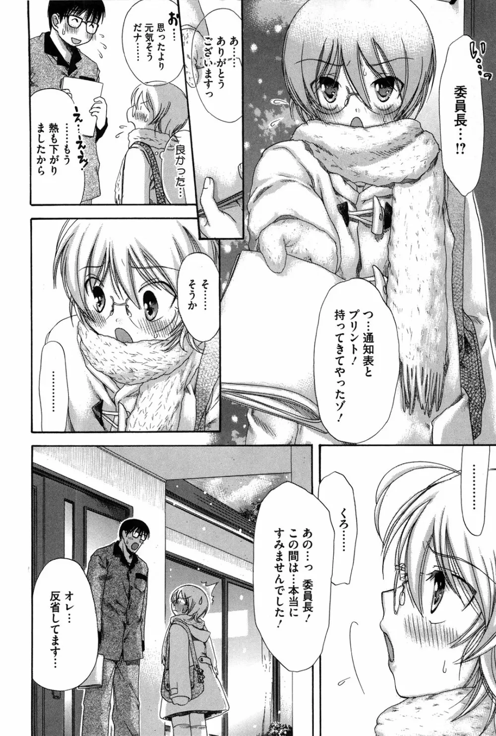 マシマロすてでぃ Page.157