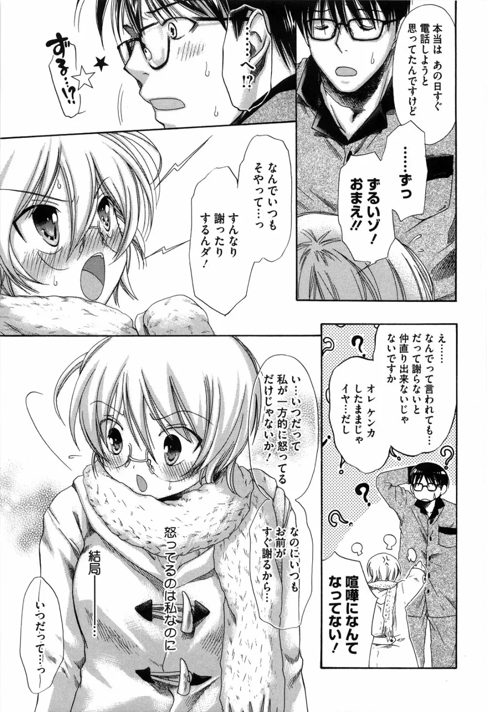 マシマロすてでぃ Page.158