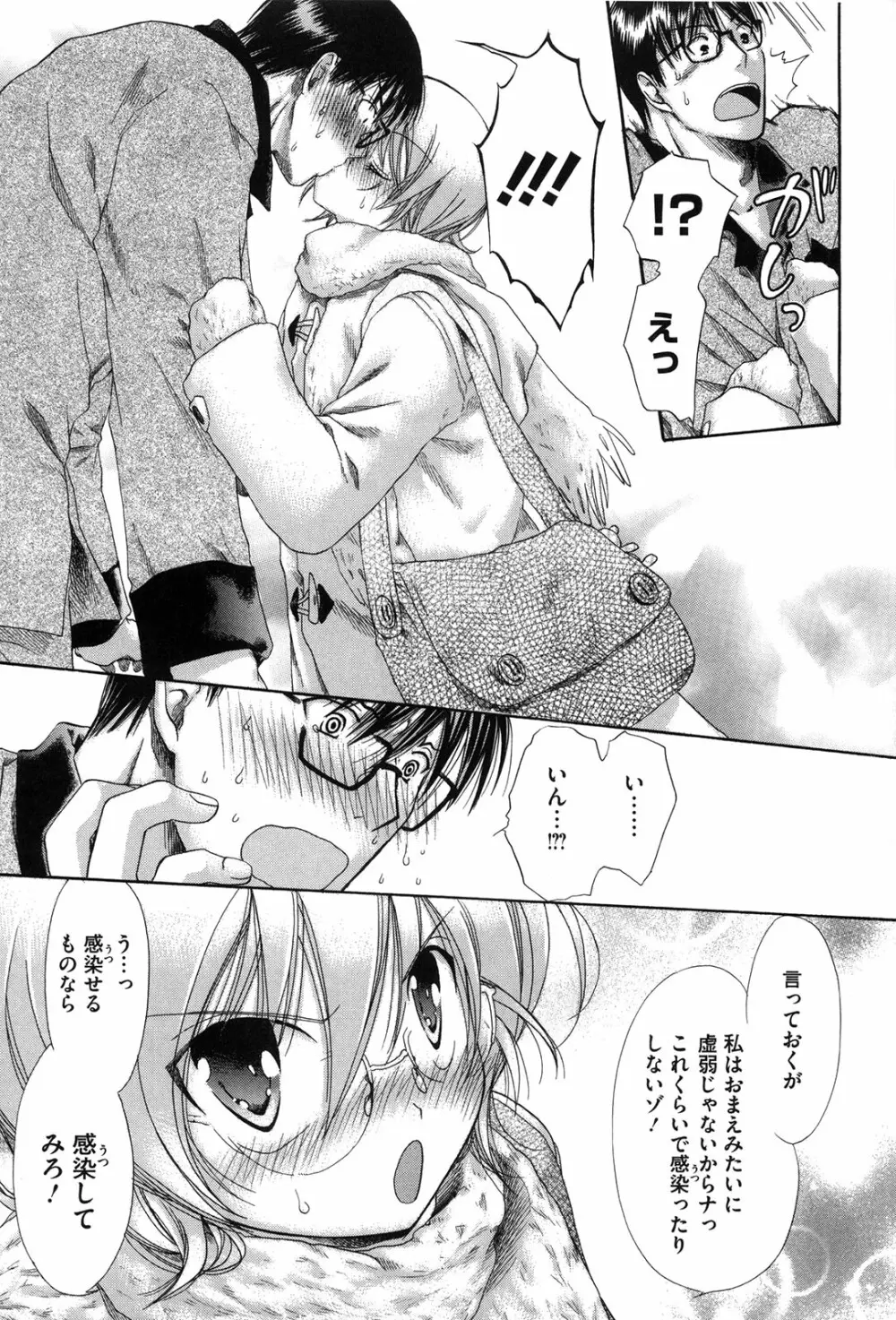 マシマロすてでぃ Page.160