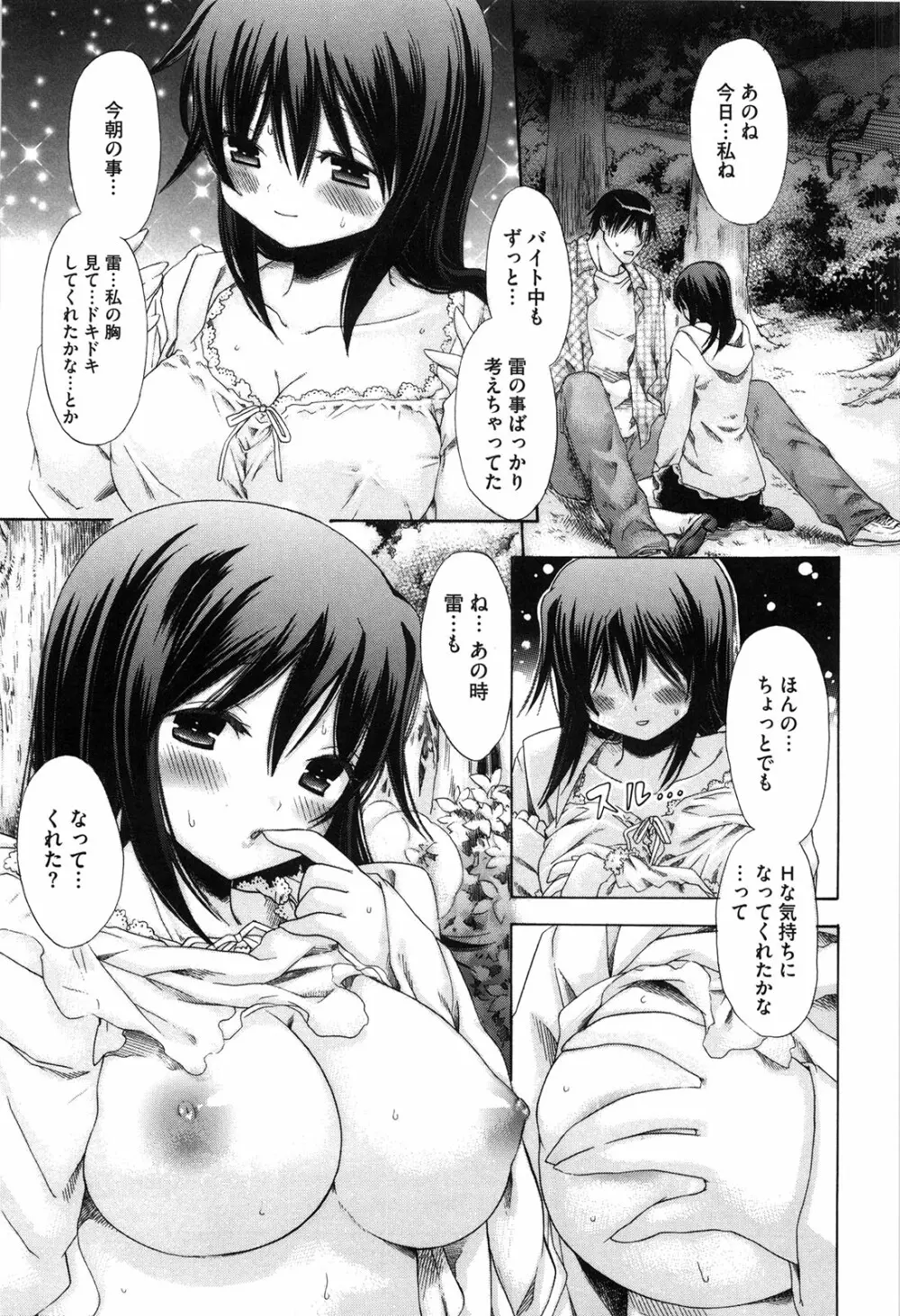 マシマロすてでぃ Page.18