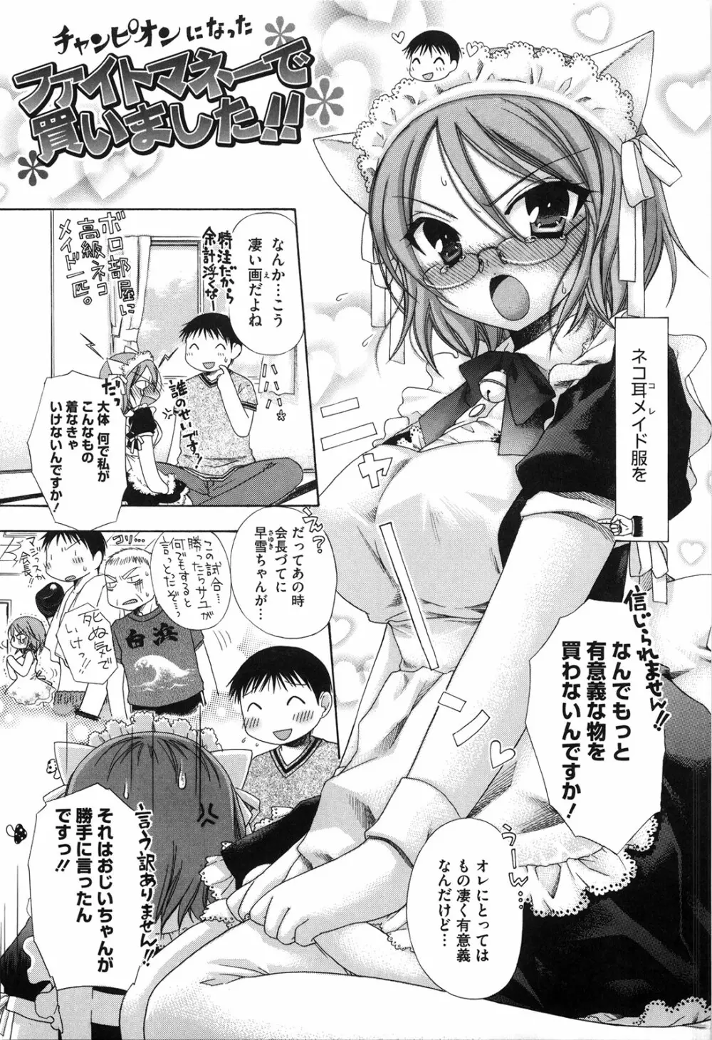 マシマロすてでぃ Page.220