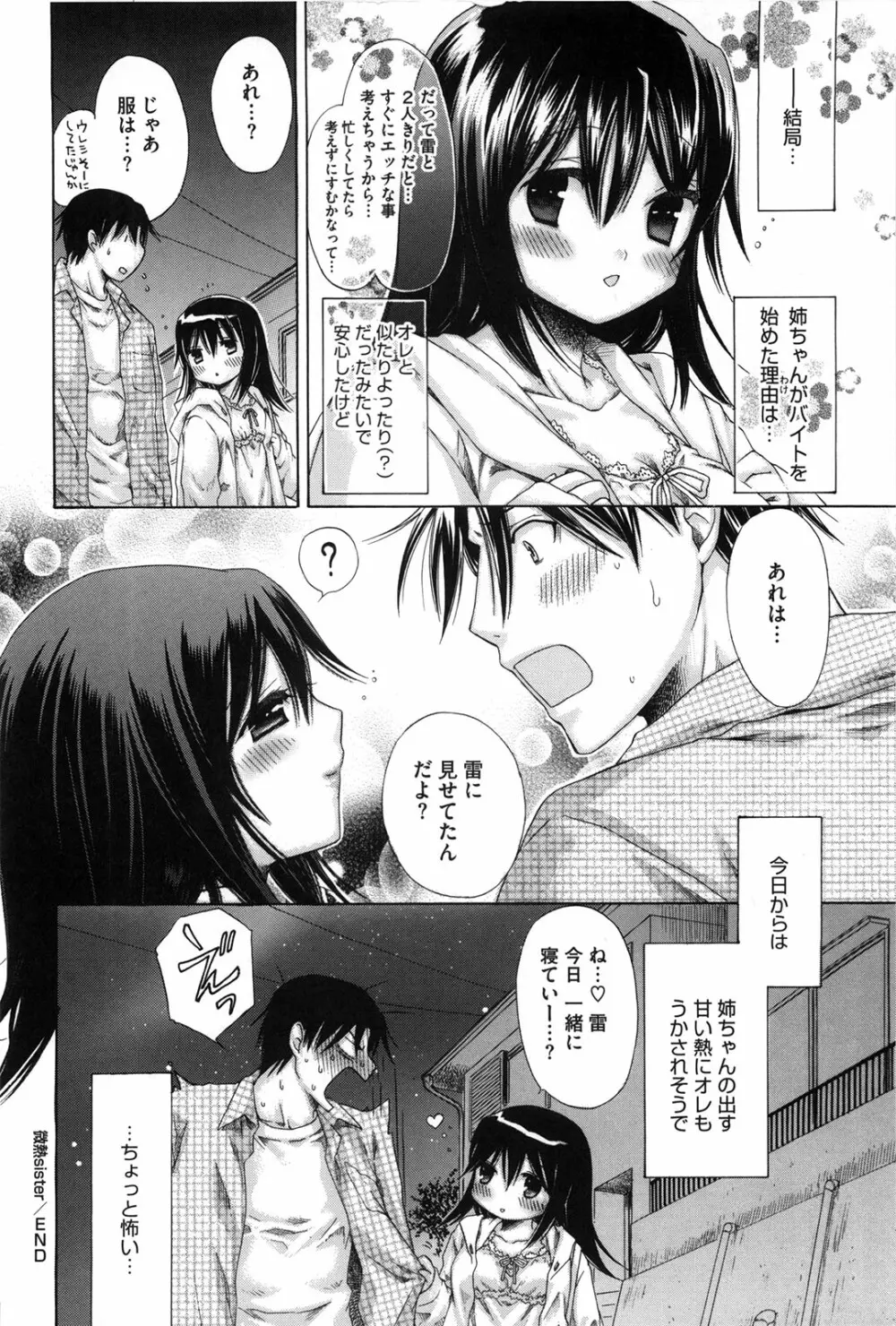 マシマロすてでぃ Page.31