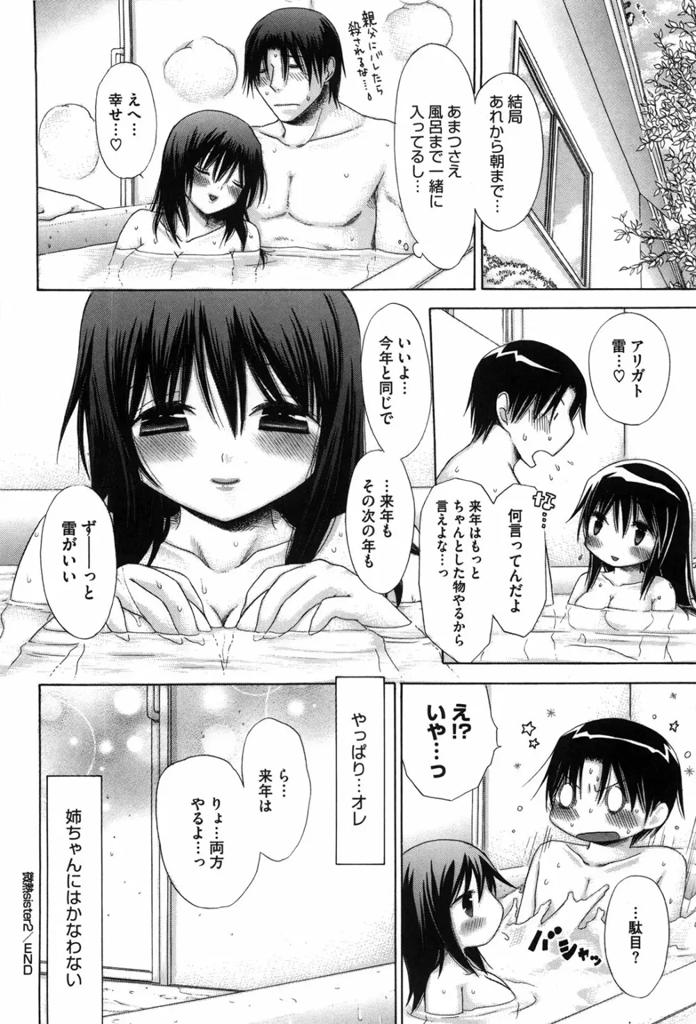 マシマロすてでぃ Page.55