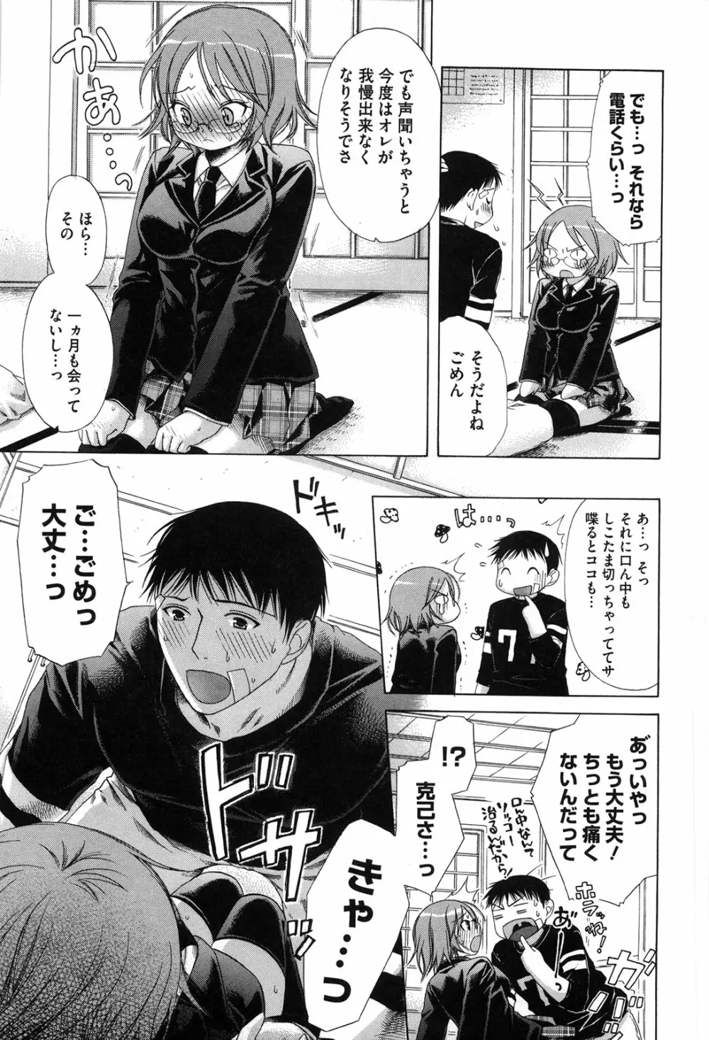 マシマロすてでぃ Page.60