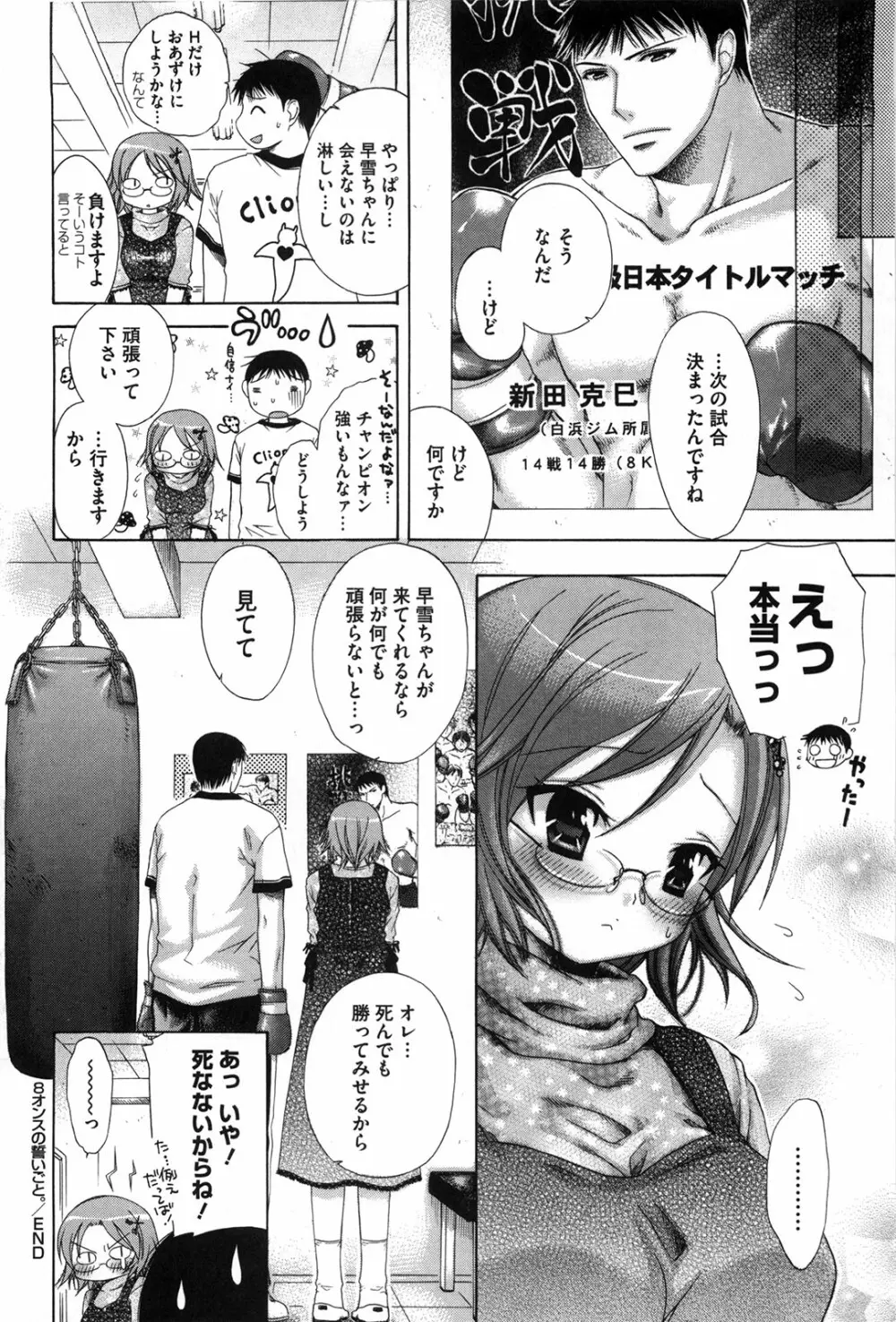 マシマロすてでぃ Page.79