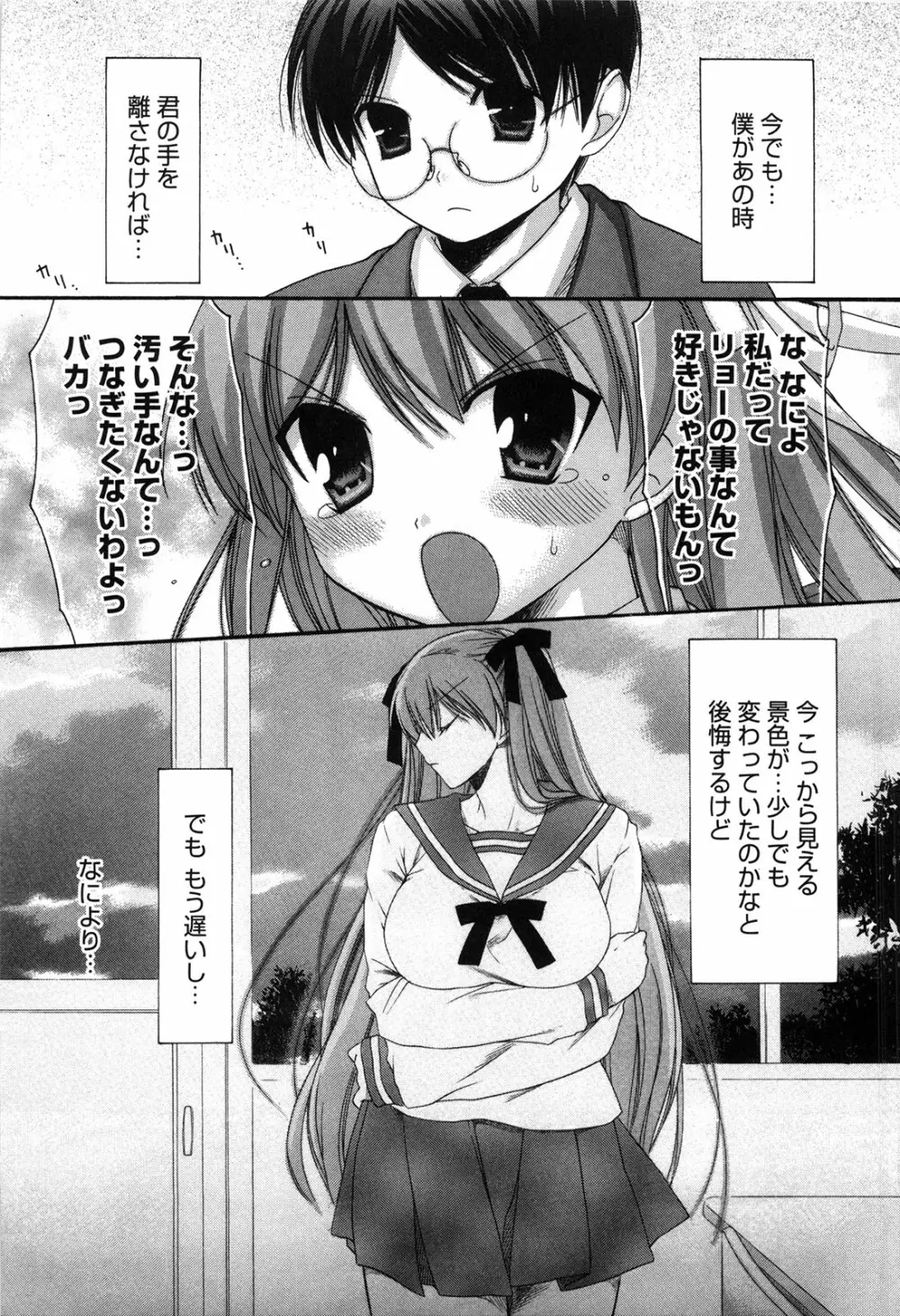 マシマロすてでぃ Page.80