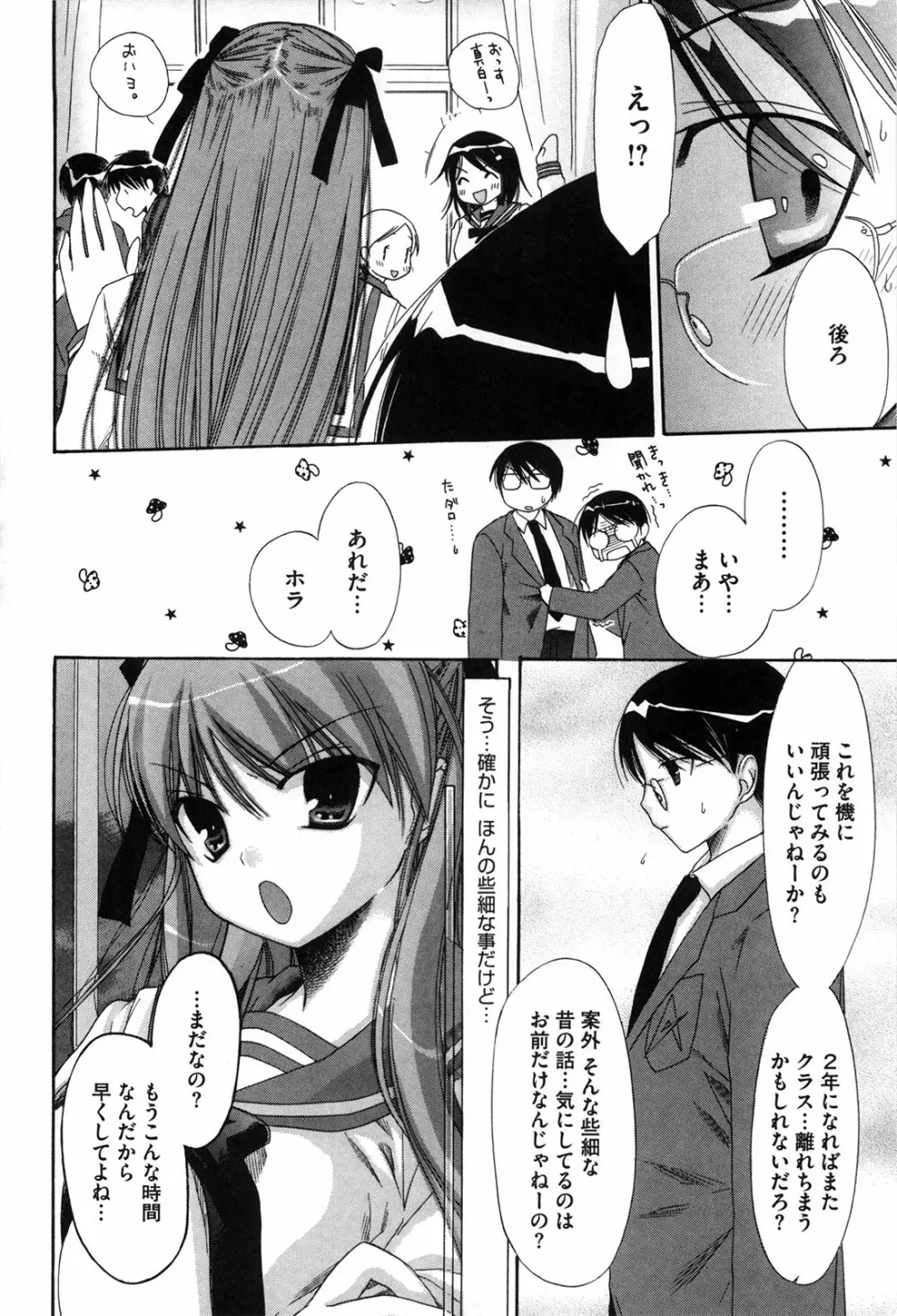 マシマロすてでぃ Page.83