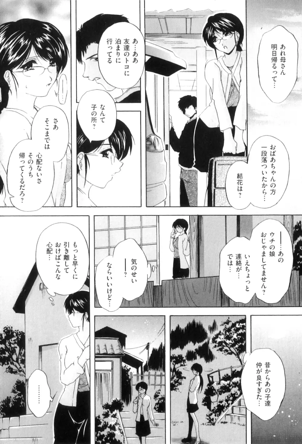 肛欲ママ Page.105