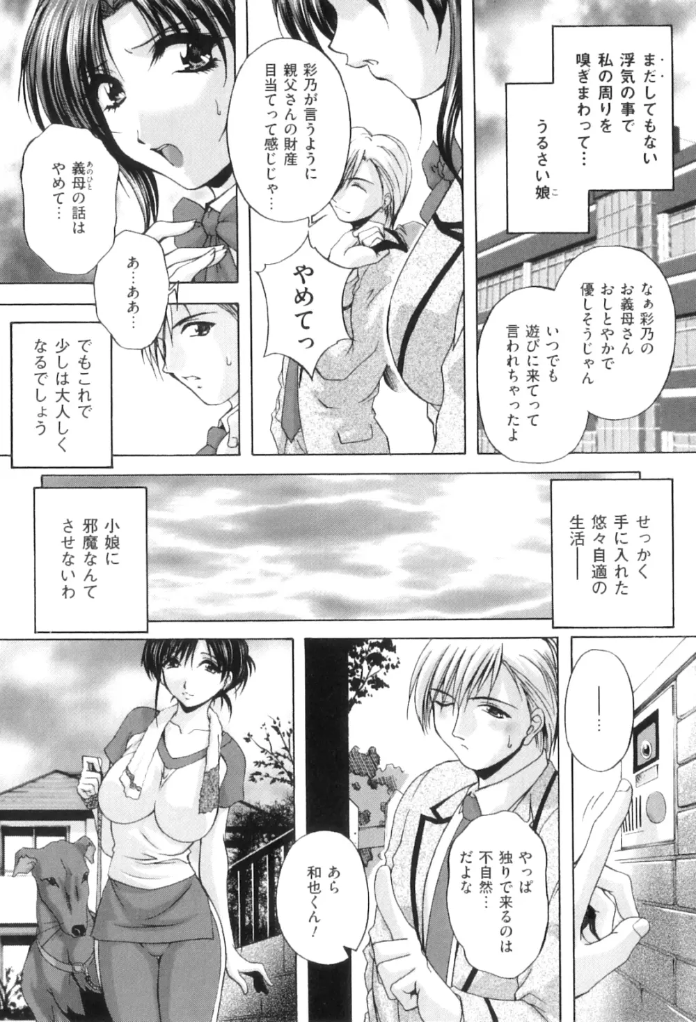 肛欲ママ Page.142